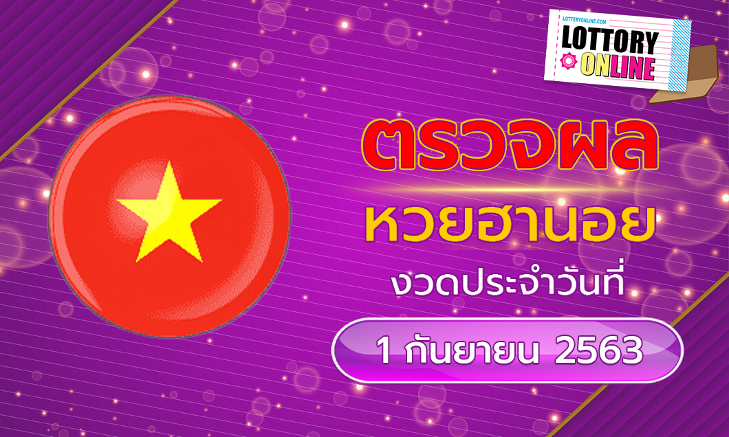 ผลหวยฮานอย ประจำวันที่ 1 กันยายน พ.ศ. 2563