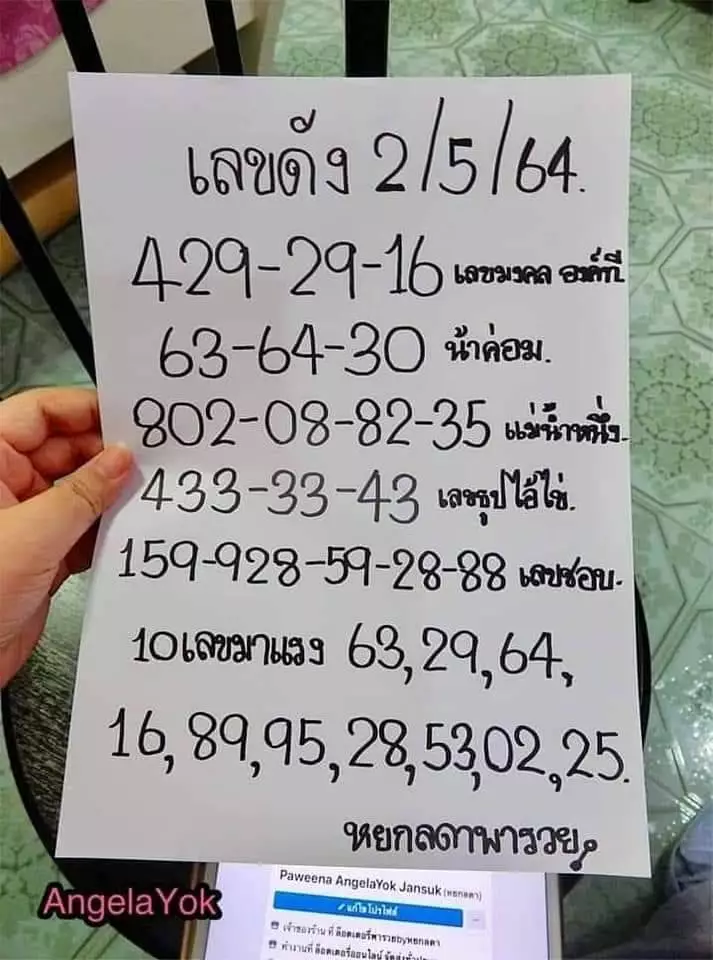 เลขอั้นงวดนี้ 2/5/64