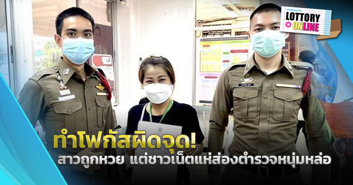 หวยงวดนี้ สาวดวงเฮงรับทรัพย์ 12 ล้าน! แต่ทำเอาชาวเน็ตโฟกัสผิดจุด?