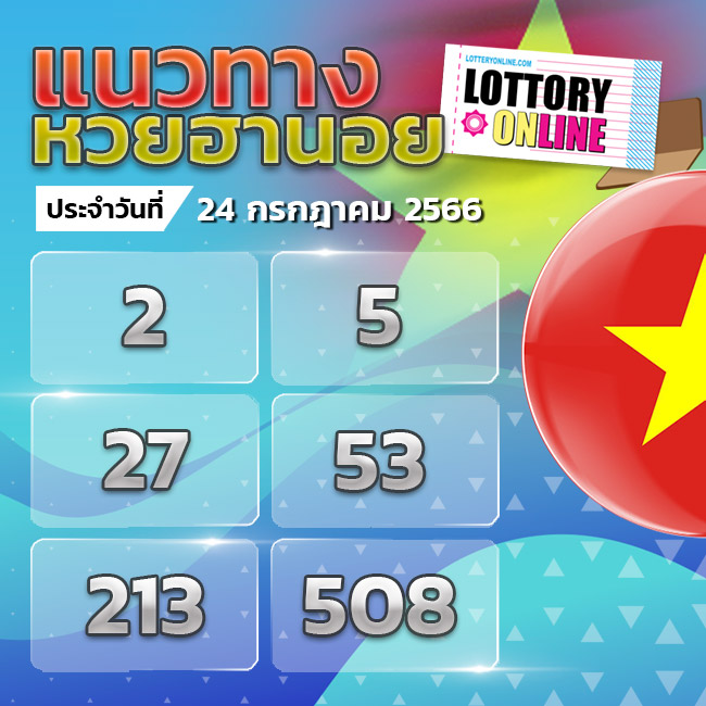 หวยฮานอย 24/7/66