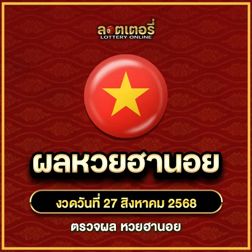ผลฮานอย270868