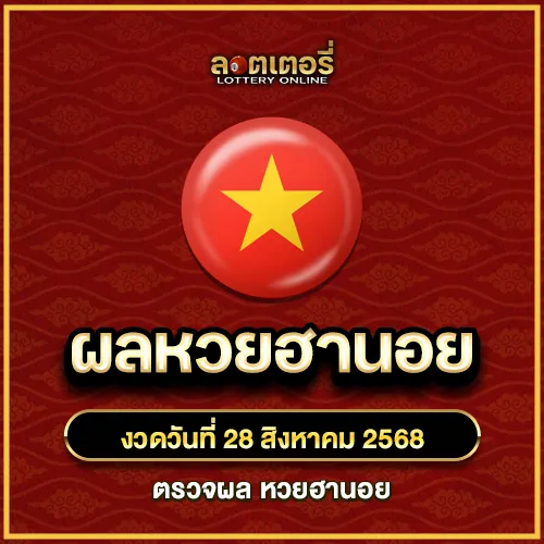 ผลฮานอย280868