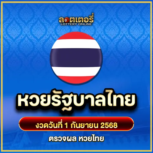 ผลรัฐบาลไทย010968