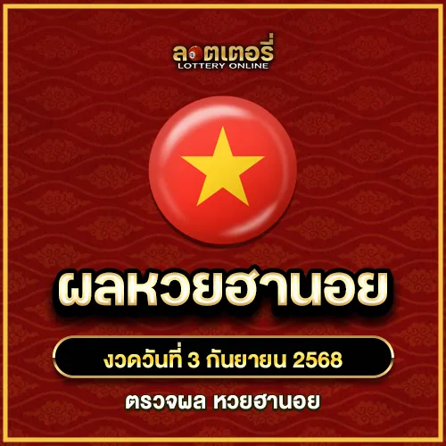 ผลฮานอย030968